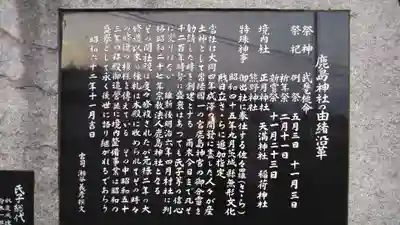 鹿島神社の歴史