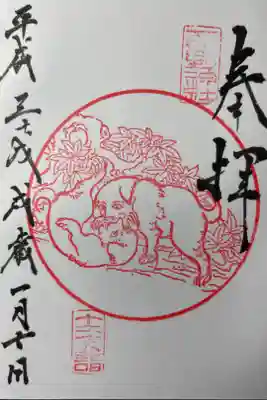 干支御朱印🐶