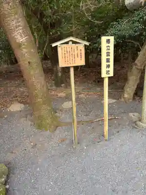 椿大神社三社龍神(三重県)
