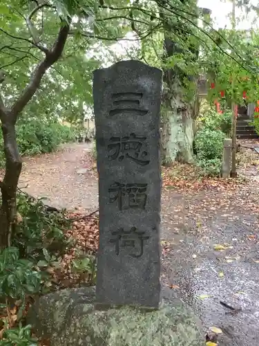 三明寺のその他建物