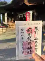 師岡熊野神社の御朱印