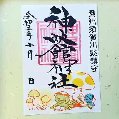 神炊館神社 ⁂奥州須賀川総鎮守⁂の御朱印