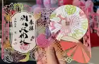 別小江神社の御朱印