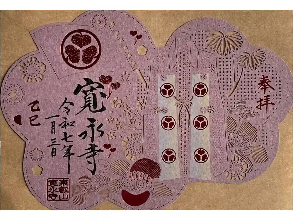 寛永寺(根本中堂)の御朱印