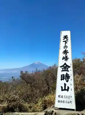 公時神社(神奈川県)