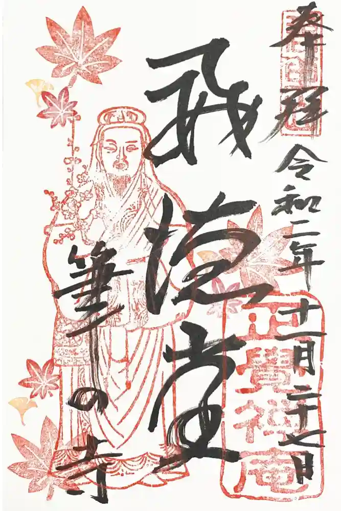 正覚庵の御朱印