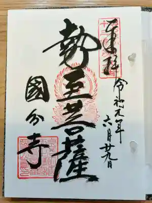 摂津之国 國分寺（金光明四天王護国之寺）(大阪府)