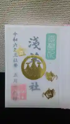 三社祭の御朱印✨