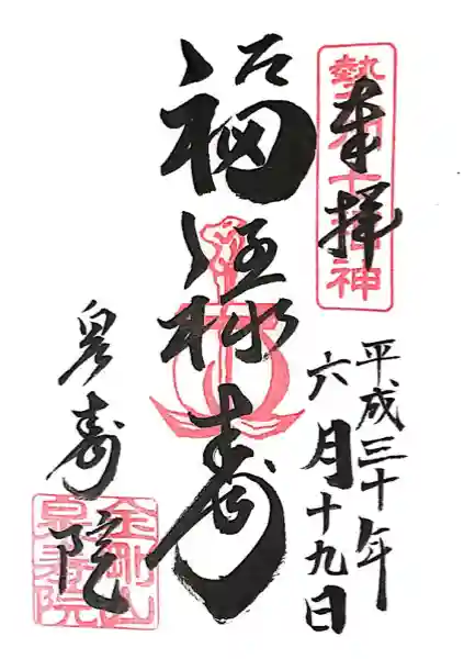 泉寿院(三重県)