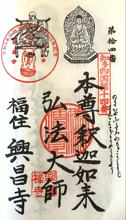 興昌寺(愛知県)