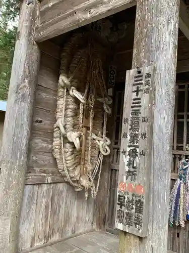 横蔵寺の山門