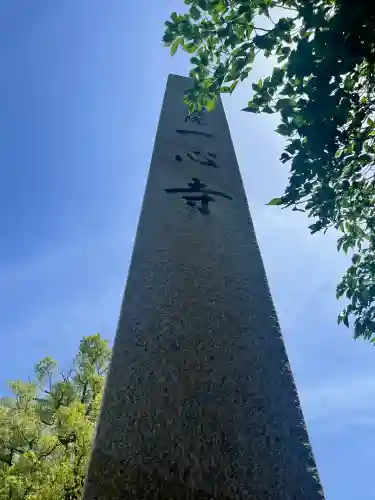 一心寺のその他建物