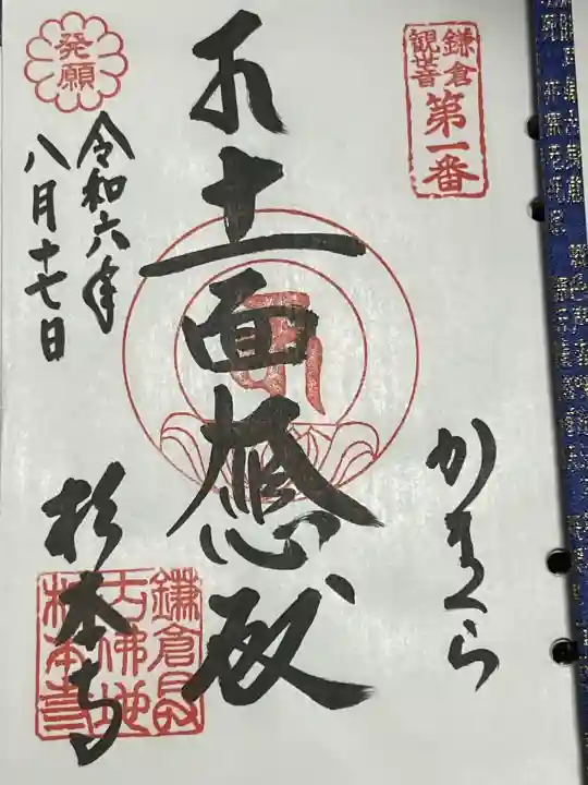 杉本寺(神奈川県)