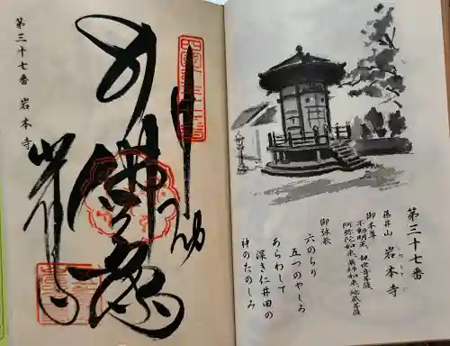 岩本寺の御朱印