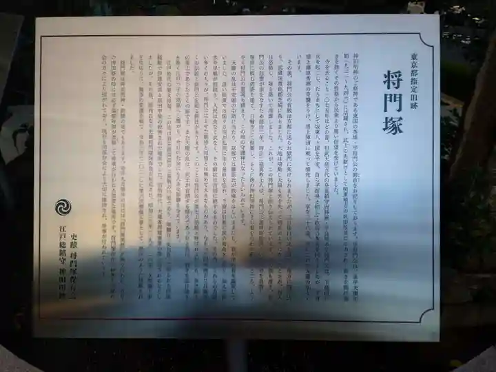 将門塚(東京都)