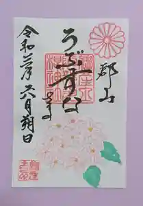 阿邪訶根神社の御朱印 2021年06月01日(火)〜(2021年05月29日(土) 13時45分51秒投稿)