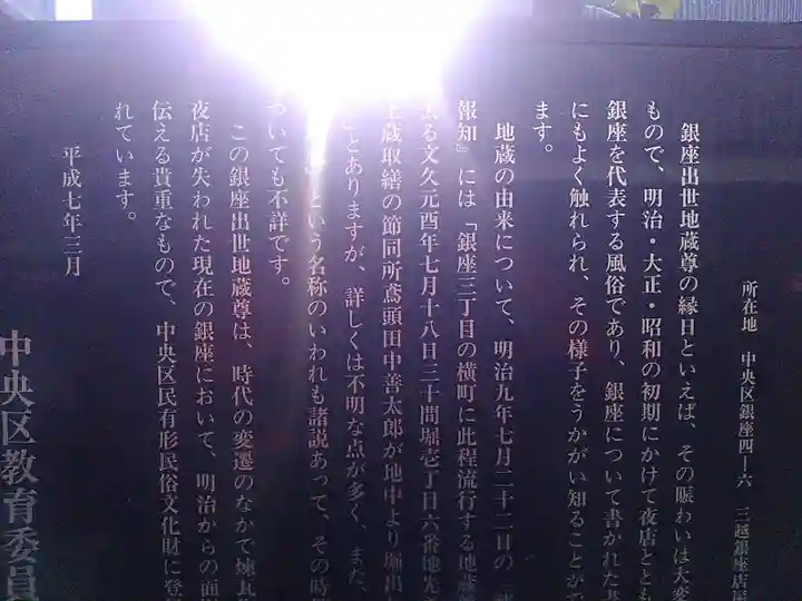 三囲神社銀座摂社の歴史