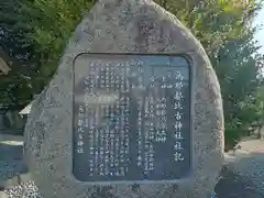 爲那都比古神社(大阪府)