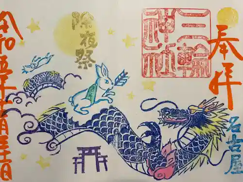 三輪神社(愛知県)