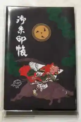 愛宕神社の御朱印帳