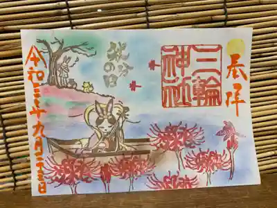 直書き『秋分の日』見開き