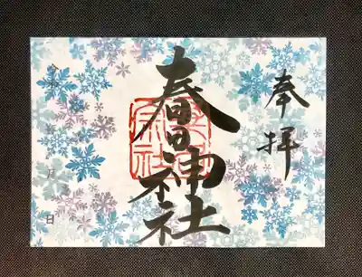 12月限定御朱印『雪の華』
初穂料　800円