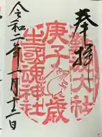 難波大社 生國魂神社(大阪府)