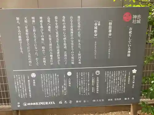 赤城神社(東京都)