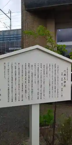 六孫王神社の歴史