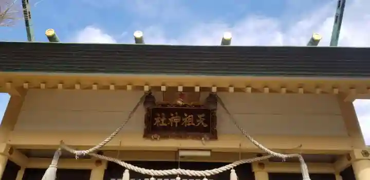 天祖神社のその他建物