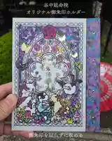 延命院(東京都)