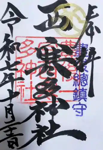 西寒多神社の{uncategorized: "未分類", other: "その他", undefined: "問題あり", building: "その他建物", grave: "お墓", sacred_gate: "鳥居", guardian: "狛犬", statue: "像", buddha: "仏像", history: "歴史", nature: "自然", garden: "庭園", animal: "動物", pagoda: "塔", temizu: "手水舎", mountain_gate: "山門・神門", sanctuary: "本殿・本堂", subordinate: "末社・摂社", art: "芸術", scenery: "景色", jizo: "地蔵", ema: "絵馬", goshuin: "御朱印", omikuji: "おみくじ", items: "授与品その他", amulet: "お守り", goshuincho: "御朱印帳", eats: "食事", festival: "お祭り", votive_dance: "神楽", shichigosan: "七五三参", wedding: "結婚式", experience: "体験その他", initially: "初詣", around: "周辺", anti_infection: "感染症対策"}