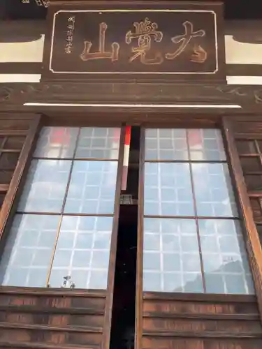 法蔵寺の本殿