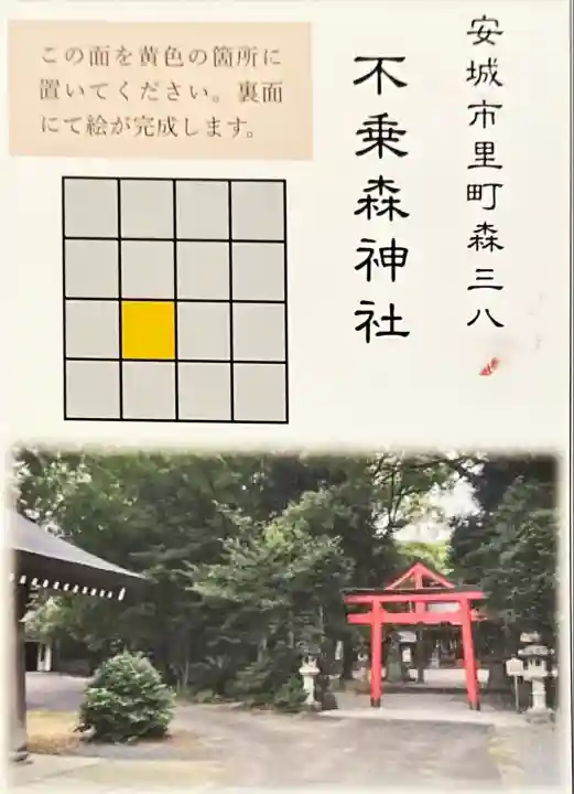 不乗森神社(愛知県)
