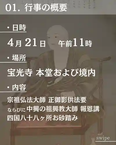 宝光寺(北海道)