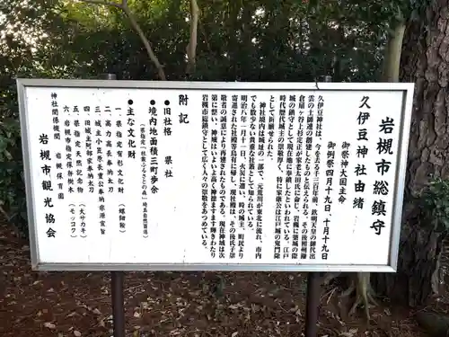 岩槻久伊豆神社(埼玉県)