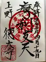 摩利支天 徳大寺の御朱印