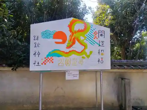 蹉跎神社(大阪府)