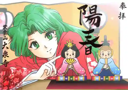 紫雲山 大泉寺(京都府)