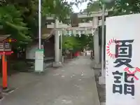 鈴鹿明神社(神奈川県)