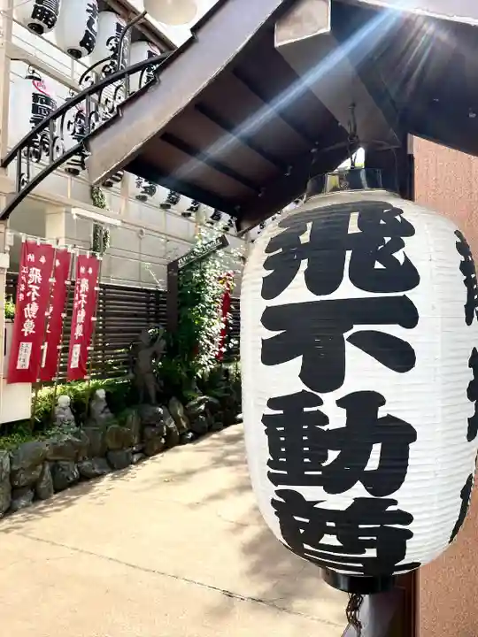 正寶院(飛不動尊)(東京都)