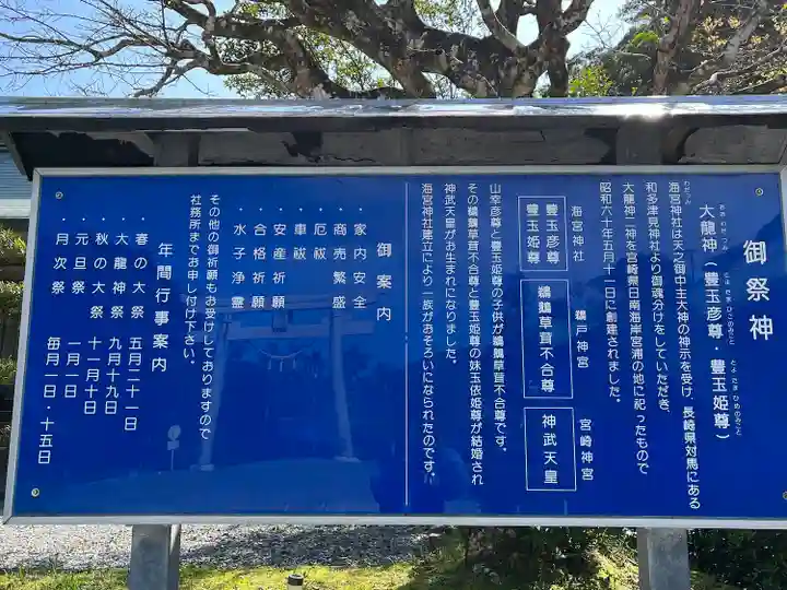 海宮神社の歴史