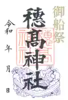 穂高神社本宮(長野県)