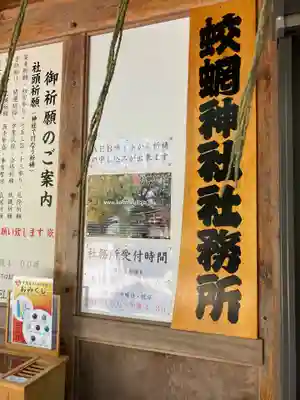 蛟蝄神社門の宮(茨城県)