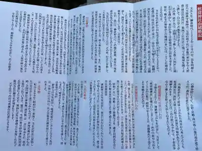 蛇窪神社(東京都)