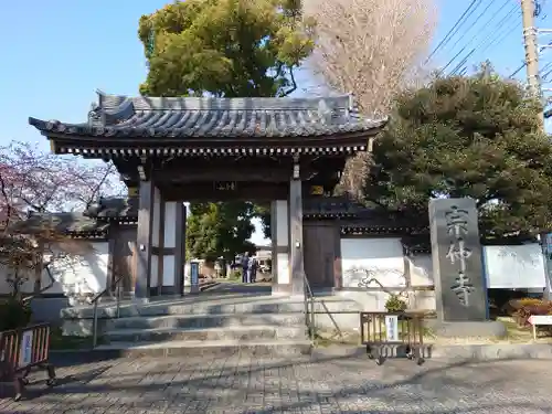 宗仲寺(神奈川県)