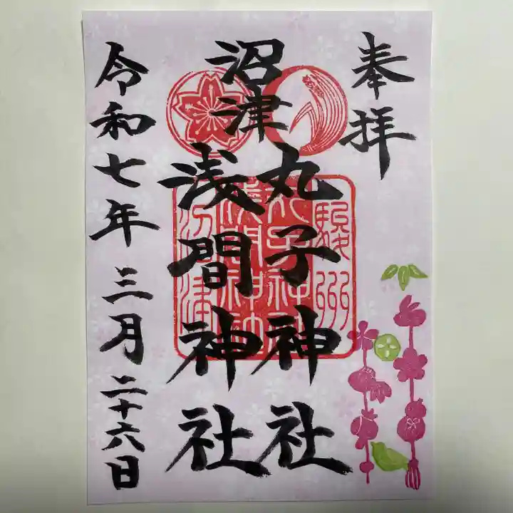 丸子神社 浅間神社(静岡県)