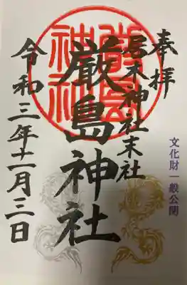 本日までの限定、書き置き御朱印です。