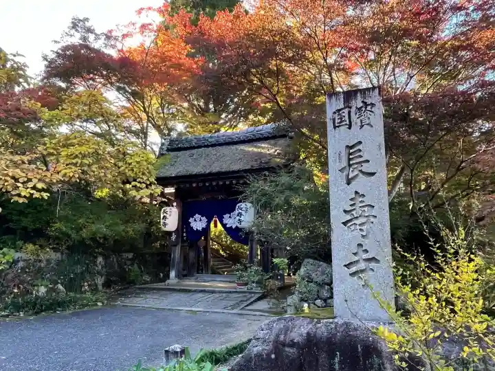 国宝 長寿寺(滋賀県)