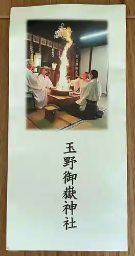 玉野御嶽神社(愛知県)